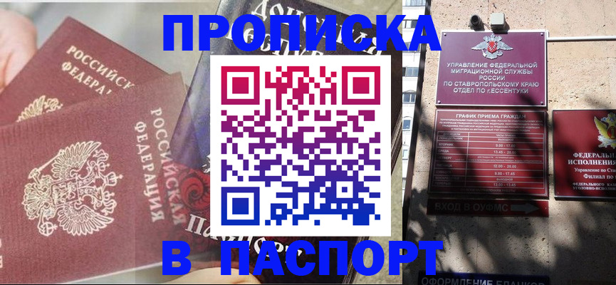 прописка для школы в Карачаево-Черкесии